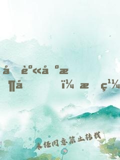 凈身出戶后，我繼承千億集團(tuán)